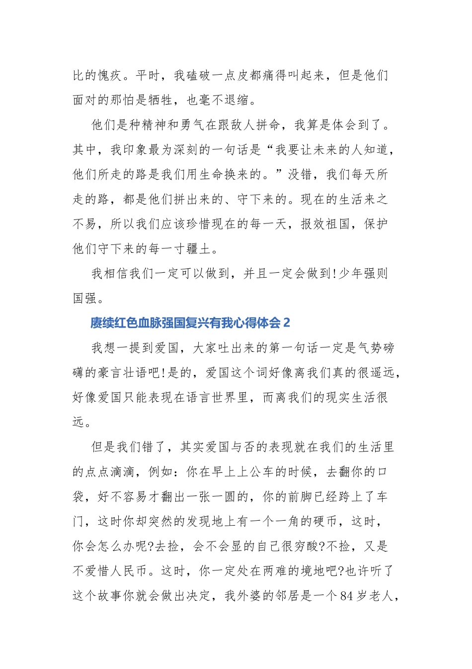 赓续红色血脉强国复兴有我心得体会5篇.docx_第2页