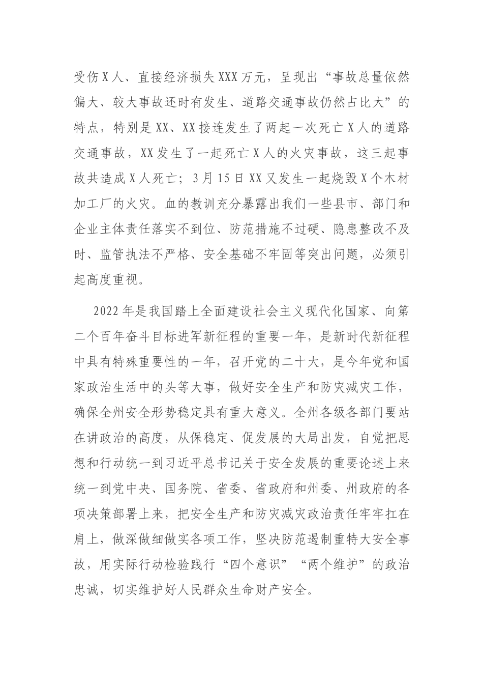 在2022年全州安全生产暨森林草原防灭火工作电视电话会议上的讲话.docx_第3页