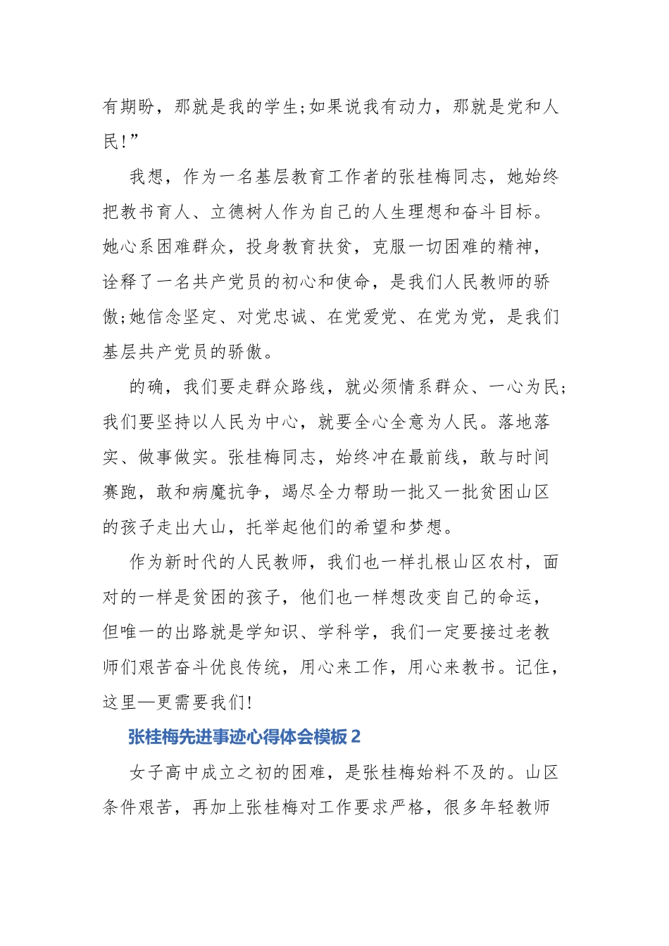 张桂梅先进事迹心得体会模板5篇.docx_第2页