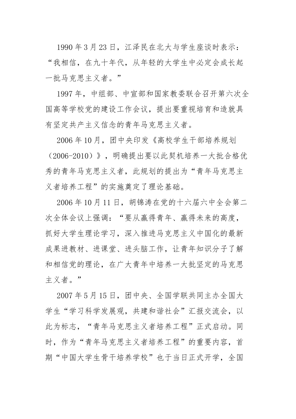 “青年马克思主义者培养工程”的理论解读：内涵、要求和使命.docx_第2页