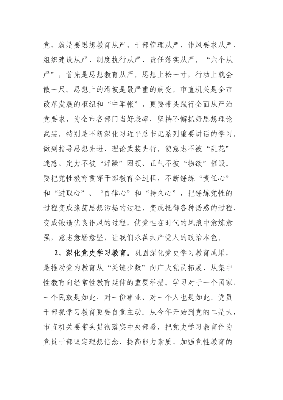 在机关工委“坚定理想信念创造X业绩”轮训班开班仪式上的讲话.docx_第2页