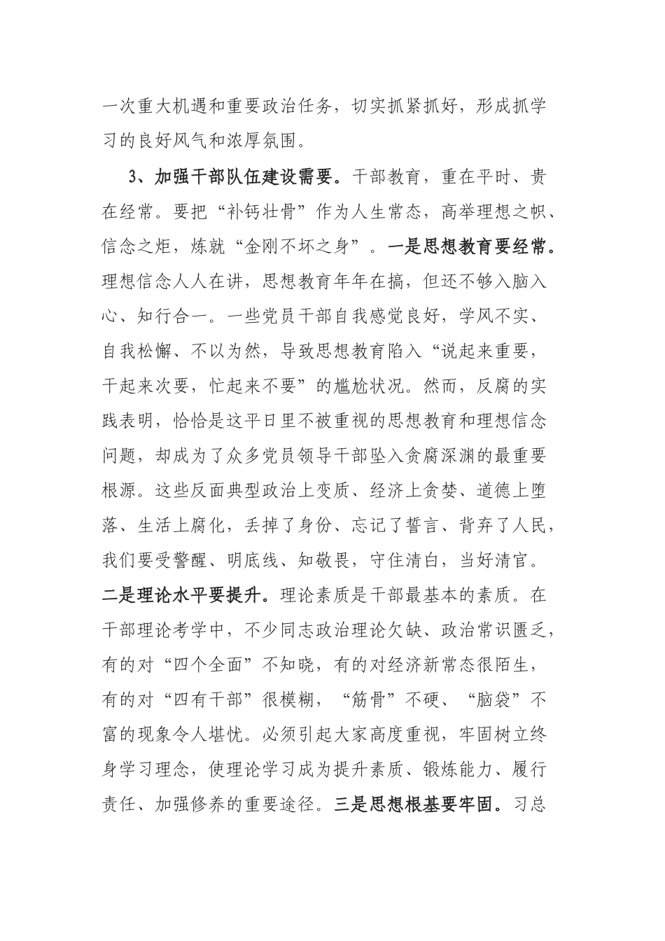 在机关工委“坚定理想信念创造X业绩”轮训班开班仪式上的讲话.docx_第3页