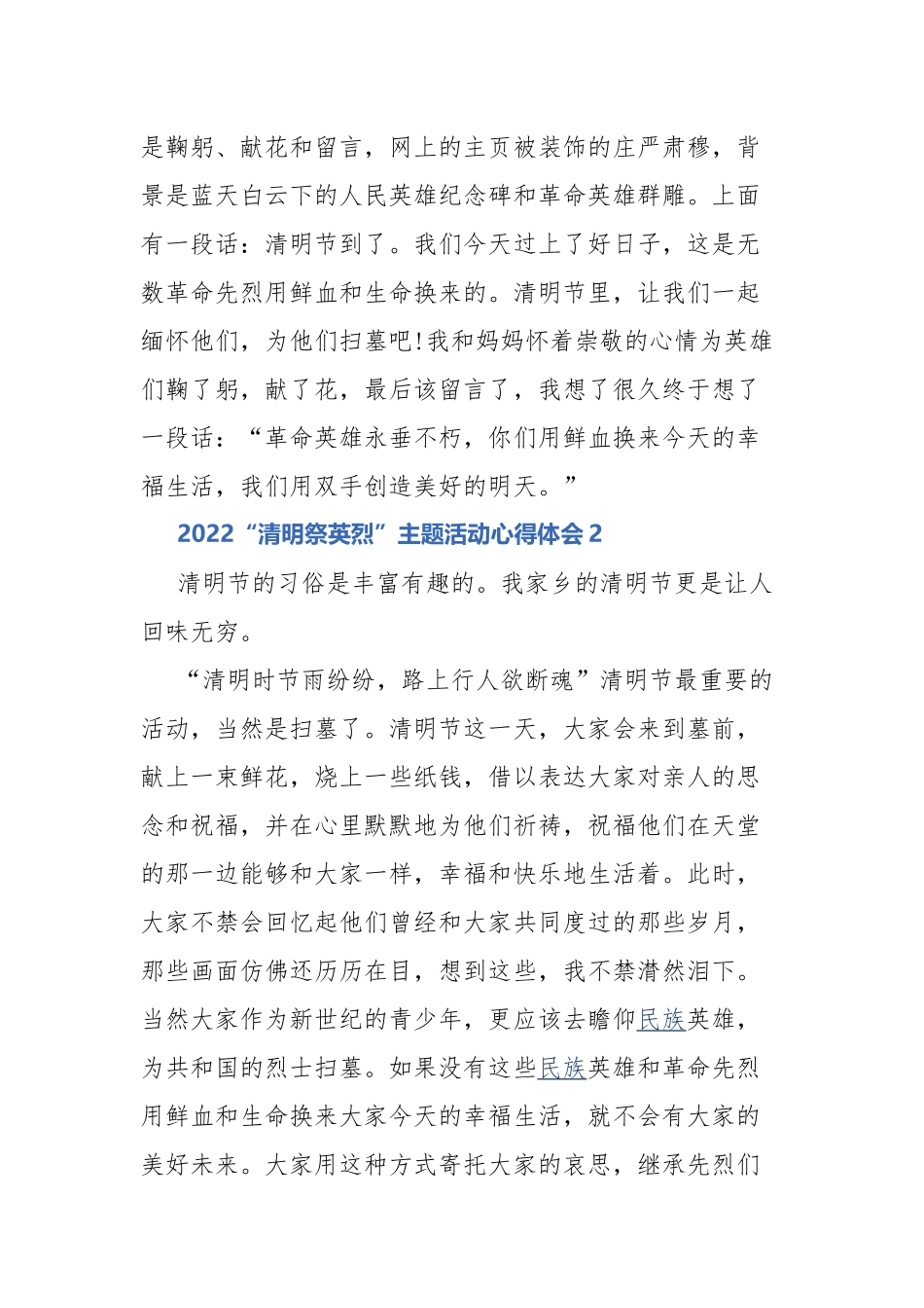 2022“清明祭英烈”主题活动心得体会5篇.docx_第2页