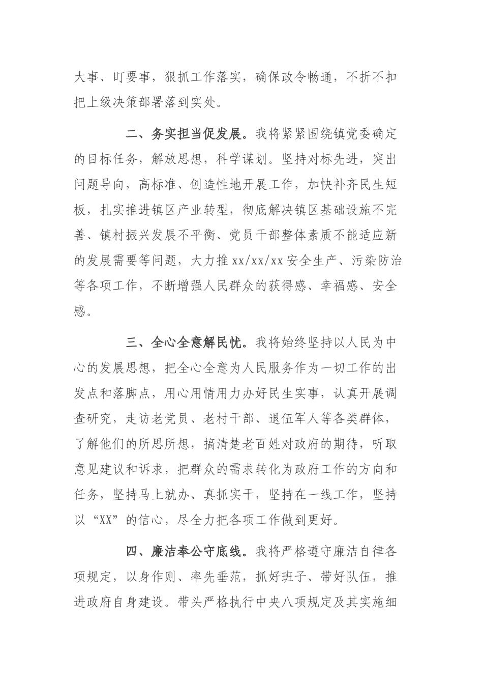 镇长（党委书记）任职表态发言.docx_第2页