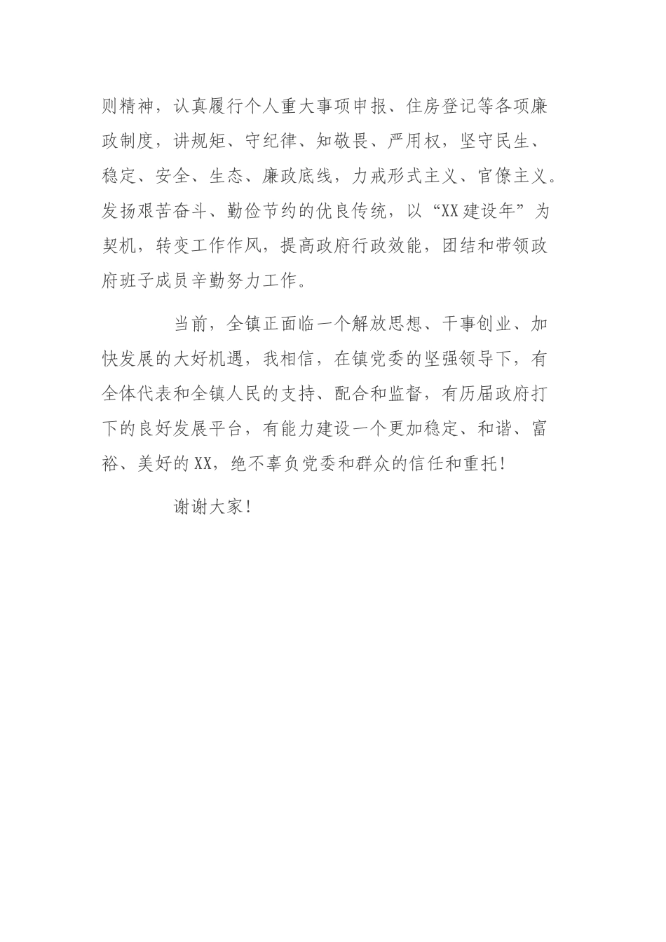 镇长（党委书记）任职表态发言.docx_第3页