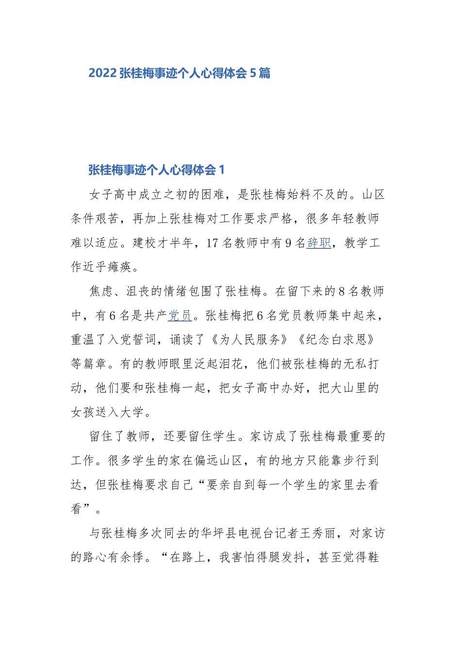 2022张桂梅事迹个人心得体会5篇.docx_第1页