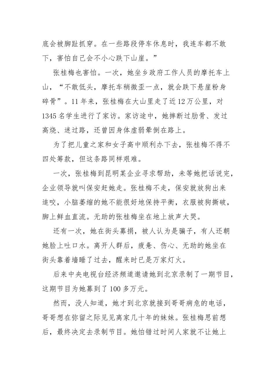 2022张桂梅事迹个人心得体会5篇.docx_第2页