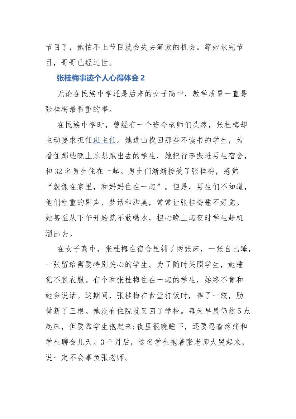 2022张桂梅事迹个人心得体会5篇.docx_第3页