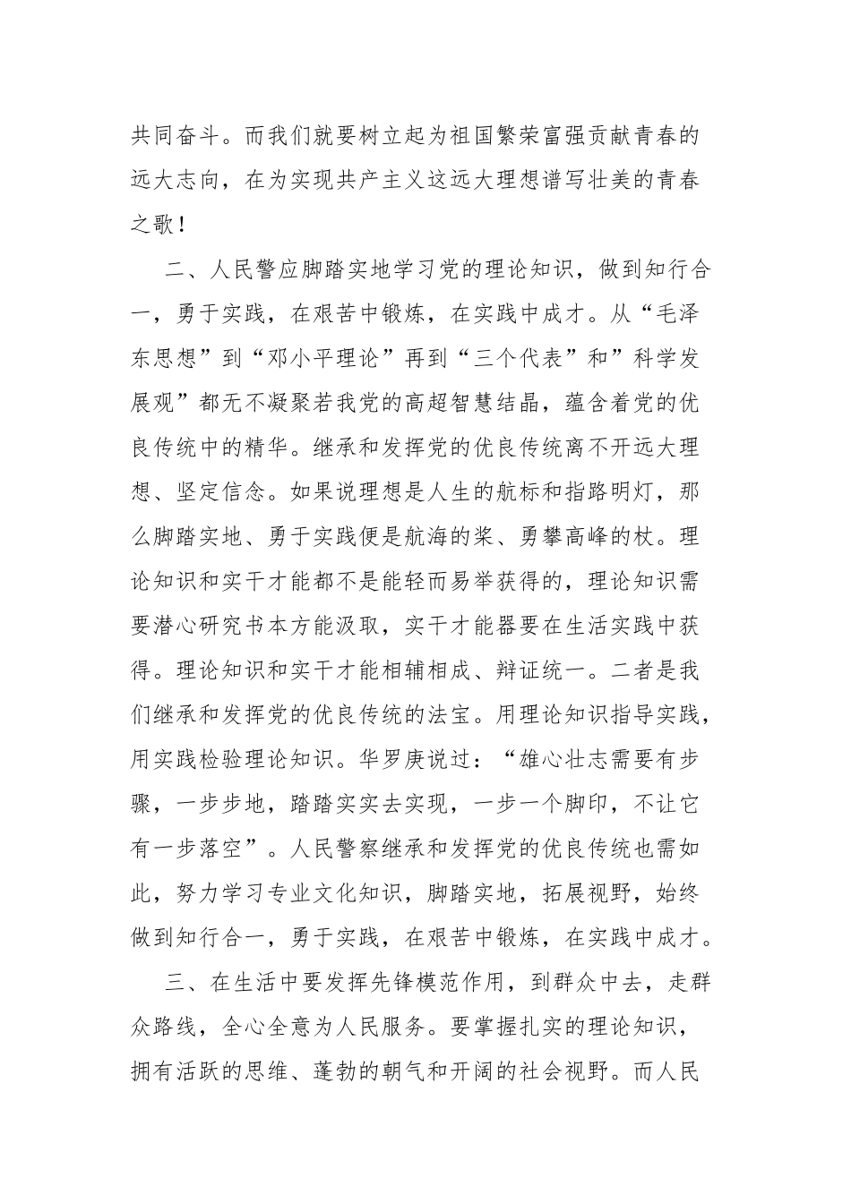 党校党课学习心得体会.docx_第3页