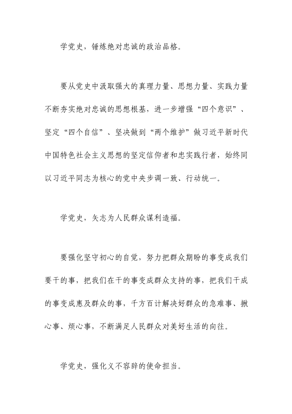 学党史争做“四有”好老师.docx_第3页