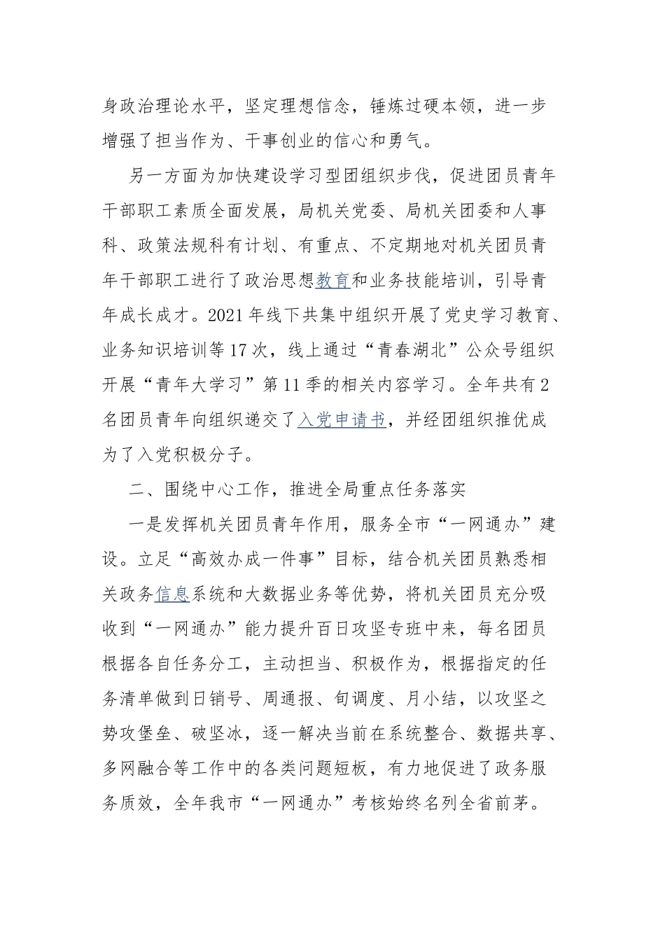 红旗团委先进事迹材料.docx_第2页