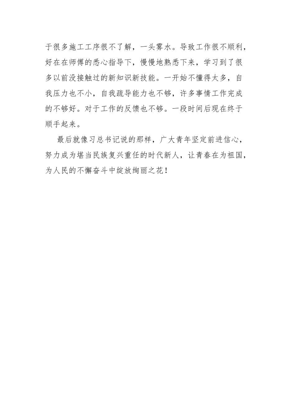 学党史强信念跟党走活动总结感悟.docx_第2页