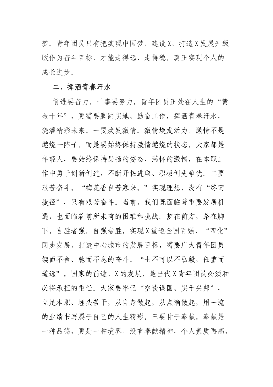 在青年团员代表座谈会上的讲话.docx_第2页