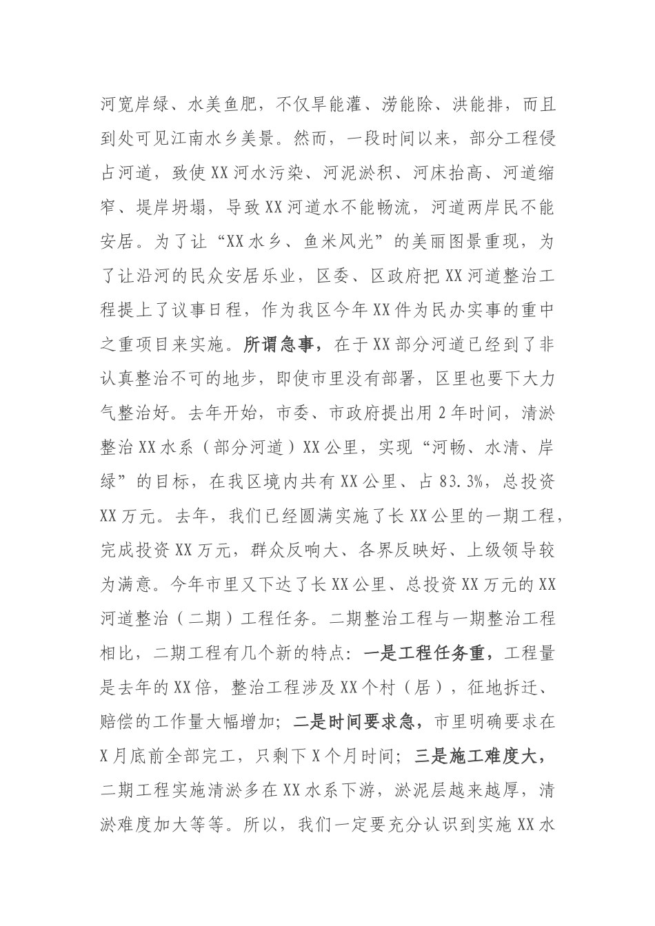 在X河道整治工程建设动员会议上的讲话提纲.docx_第2页
