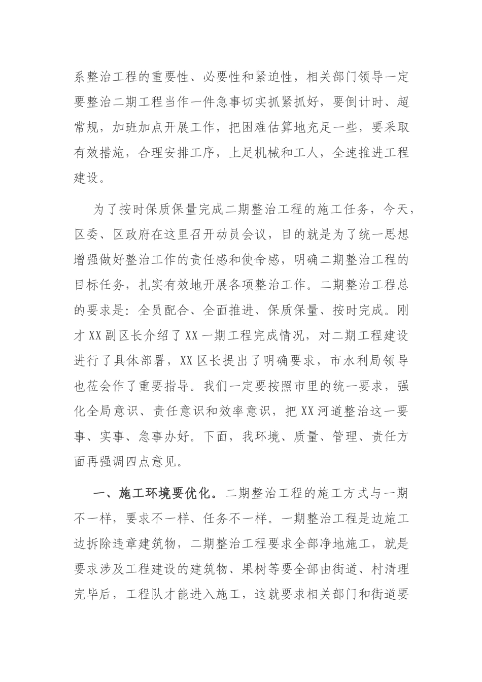 在X河道整治工程建设动员会议上的讲话提纲.docx_第3页