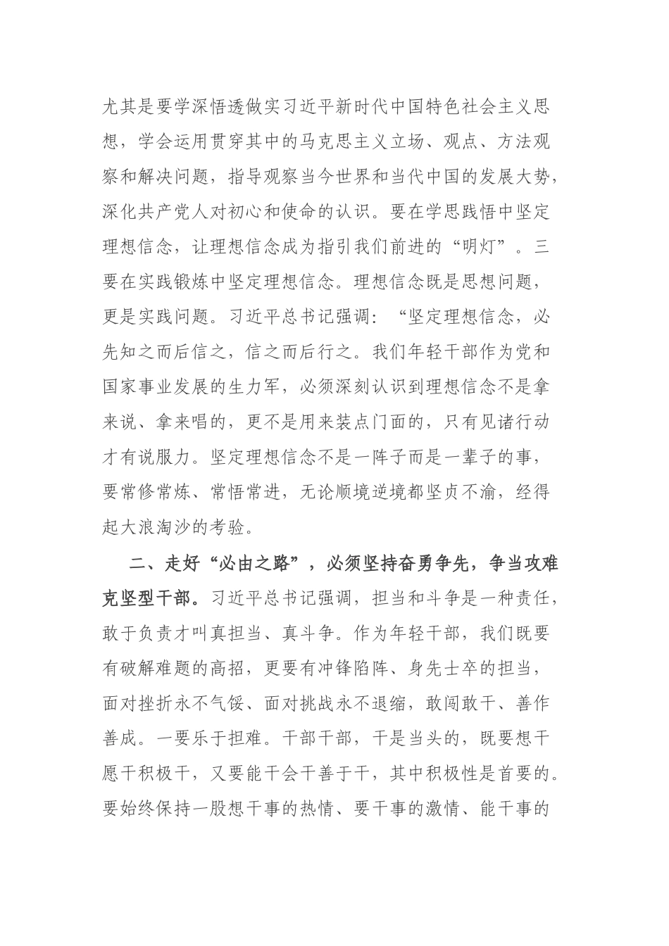 争当“五型”干部 走好“必由之路”——在机关干部大会上的讲话.docx_第3页