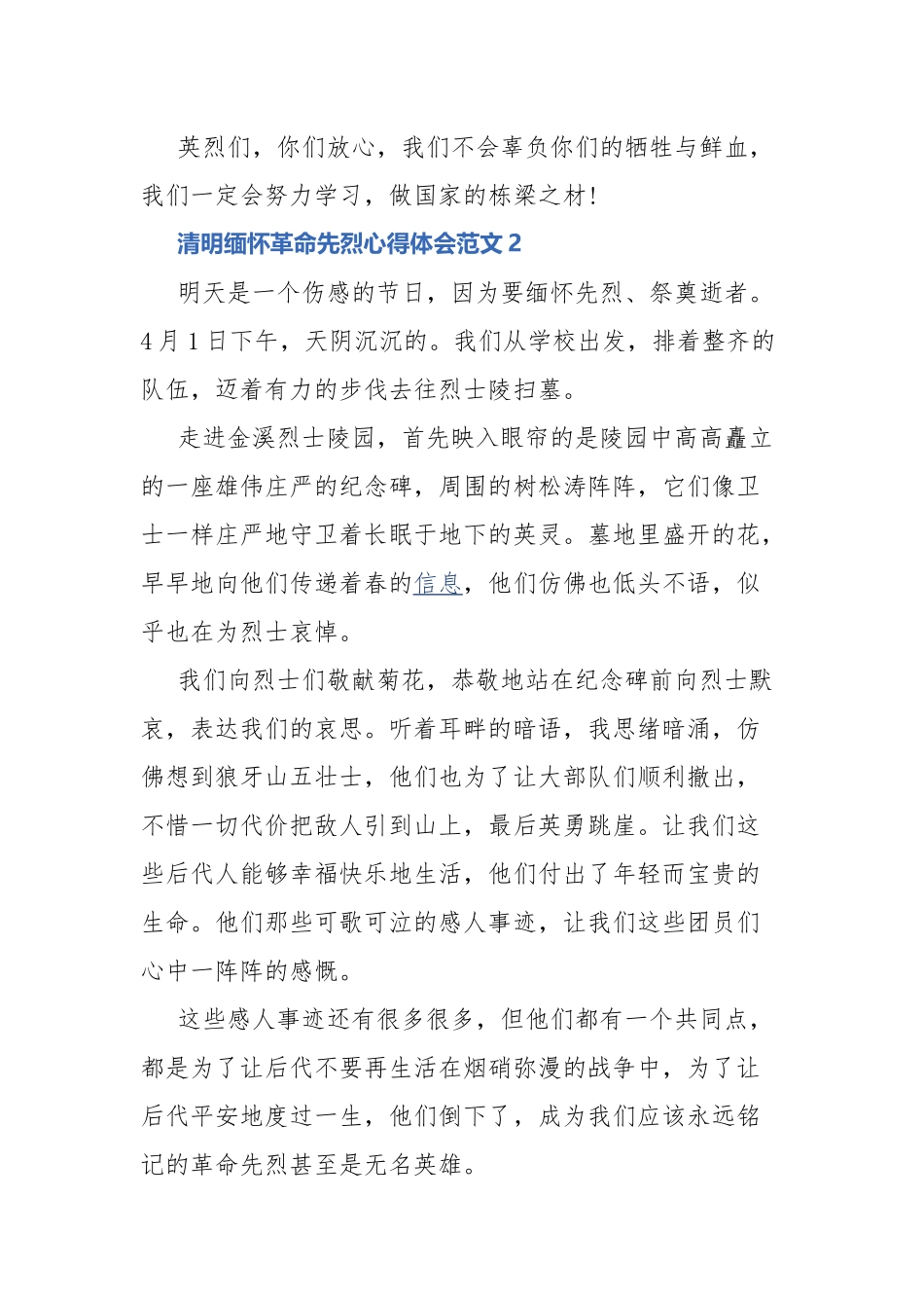 清明缅怀革命先烈心得体会范文5篇.docx_第3页