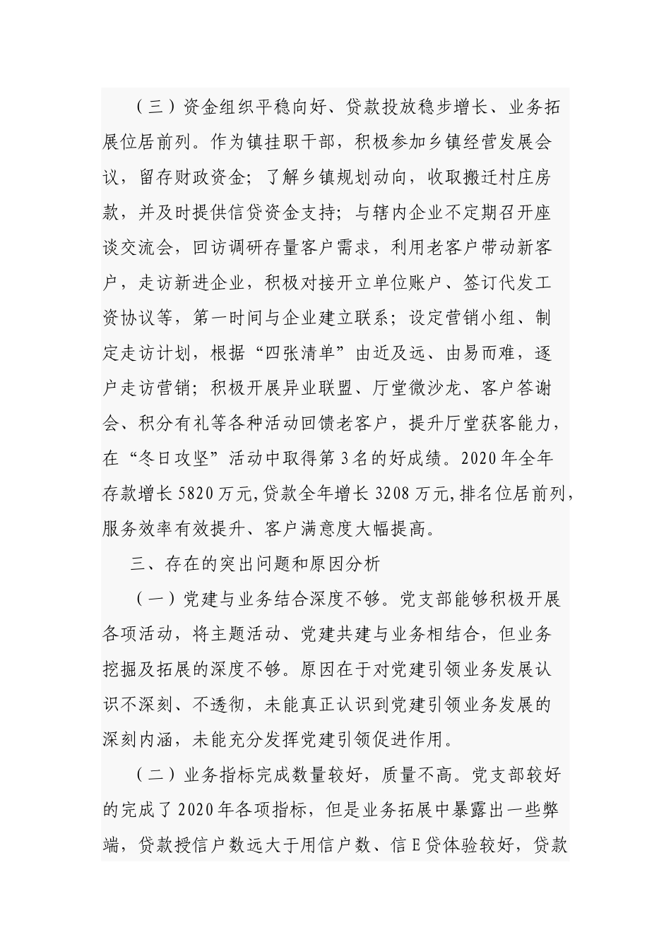 银行支部履行全面从严治党、抓基层党建述职报告范文.docx_第3页