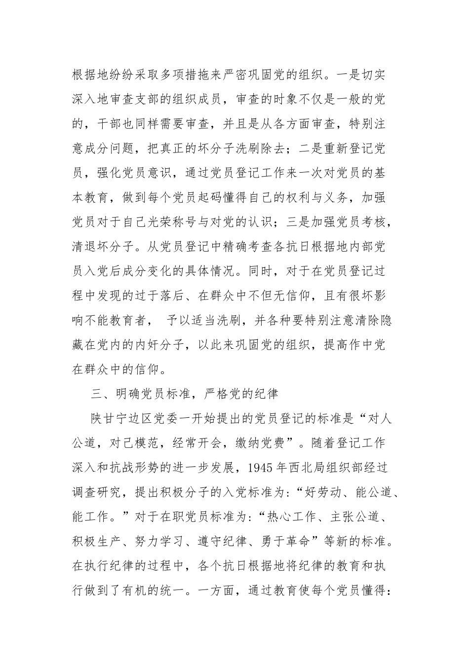 “红色党史百年传承”征文.docx_第3页