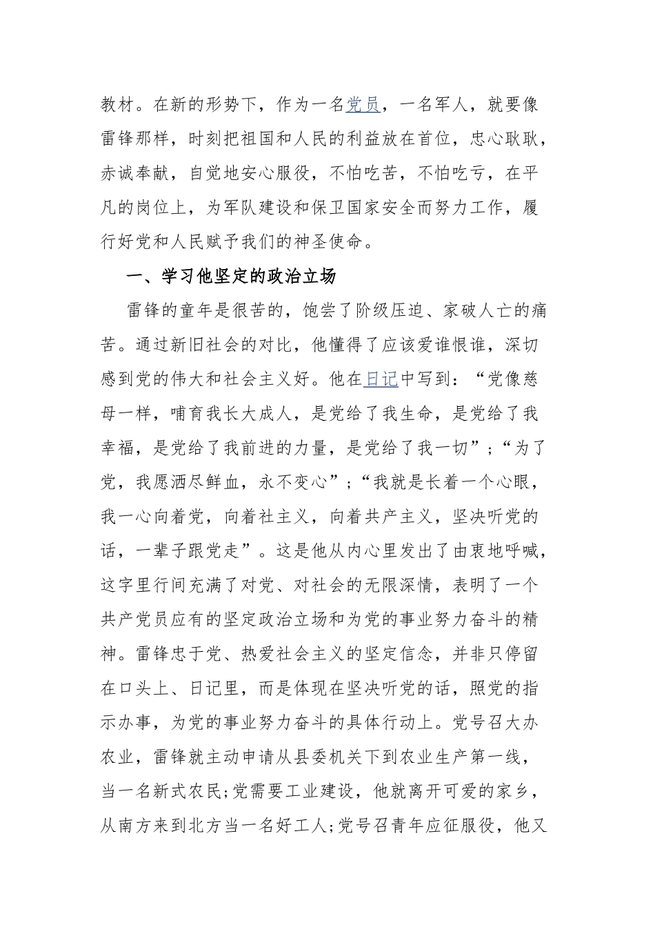 参观雷锋纪念馆观后心得体会范文5篇.docx_第2页