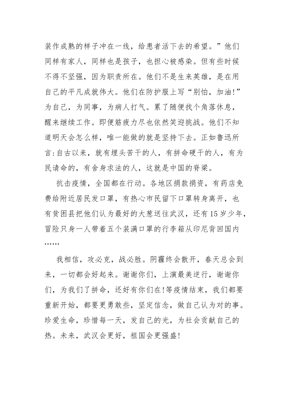 湖南防疫专题节目我是接班人直播心得5篇.docx_第2页