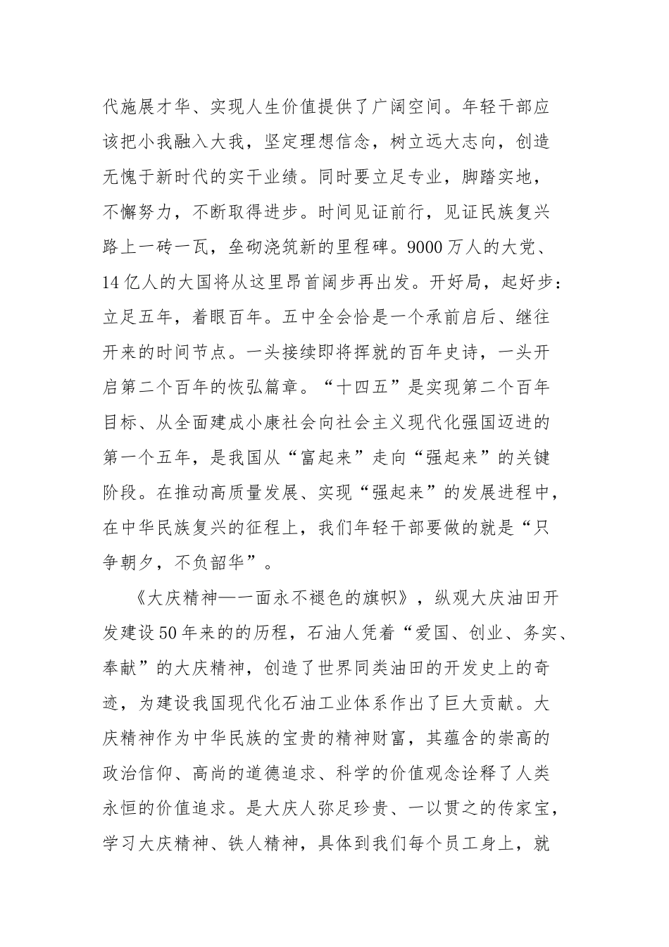 公司党务干部培训班心得总结.docx_第2页