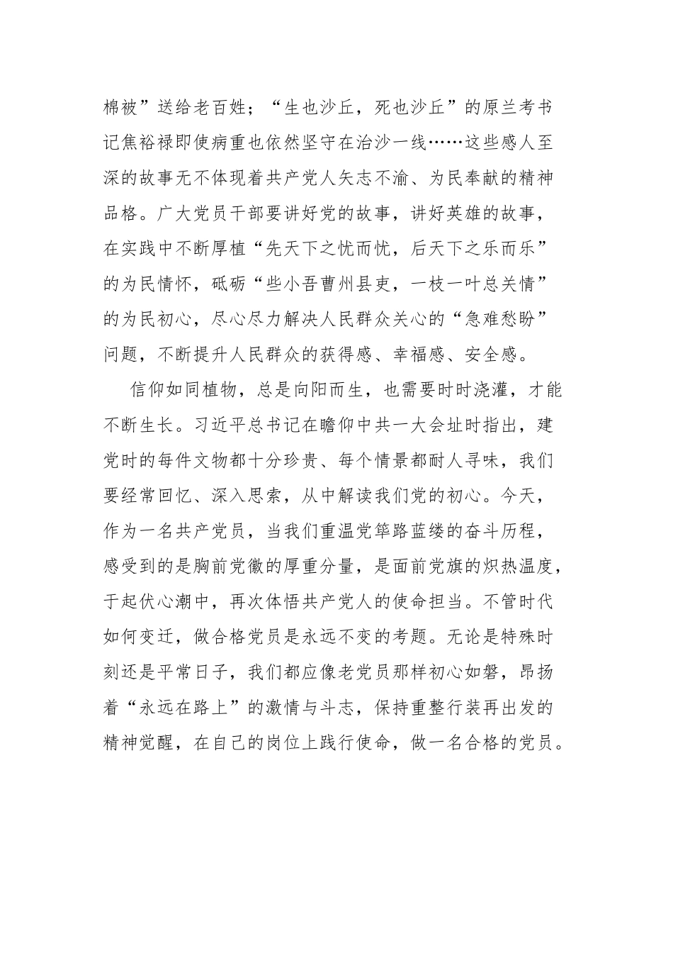 以史为鉴 永葆党员初心使命.docx_第2页