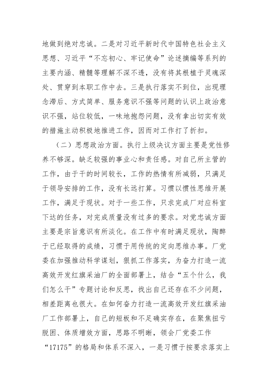 组织生活会对照检查材料.docx_第2页