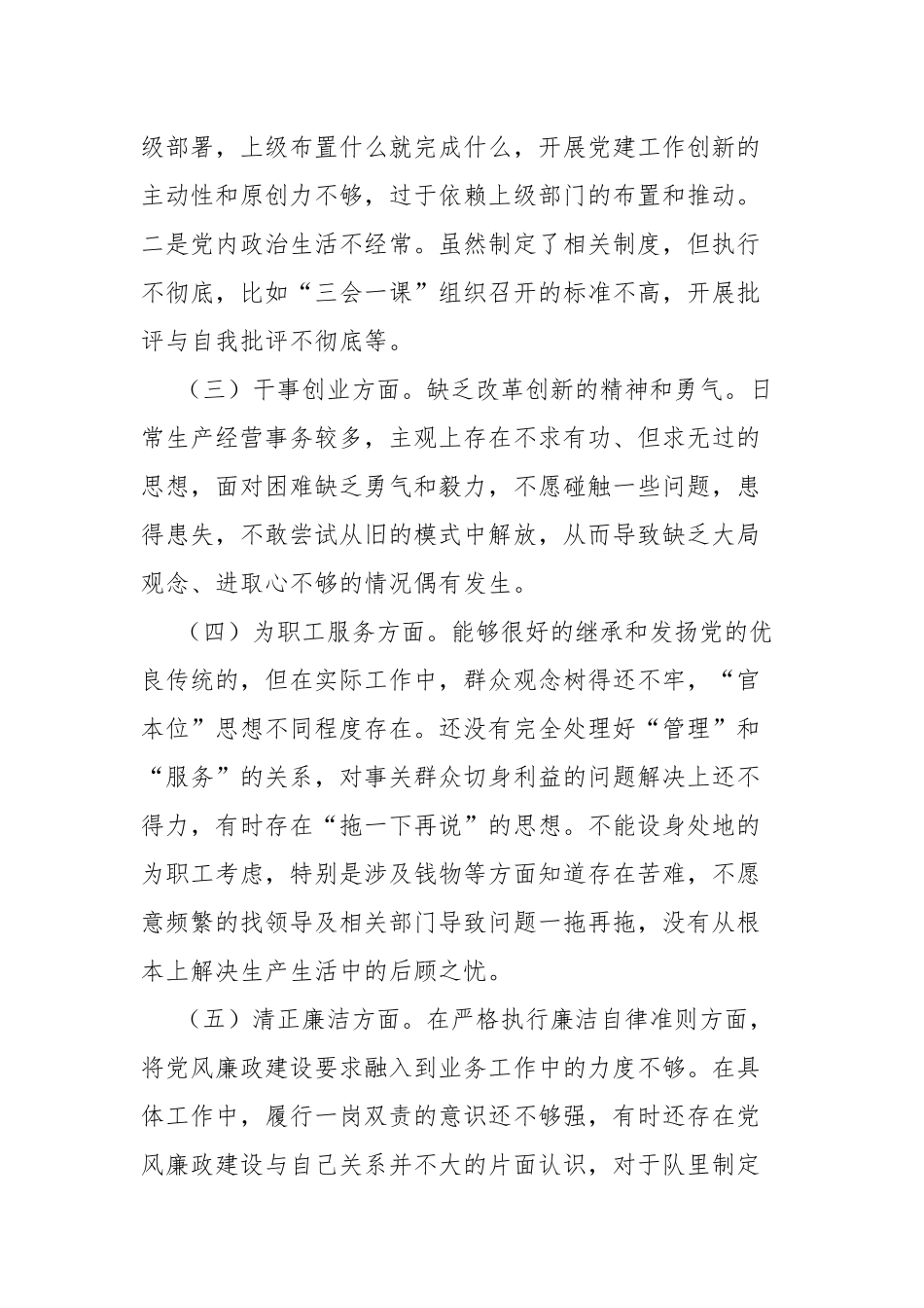 组织生活会对照检查材料.docx_第3页
