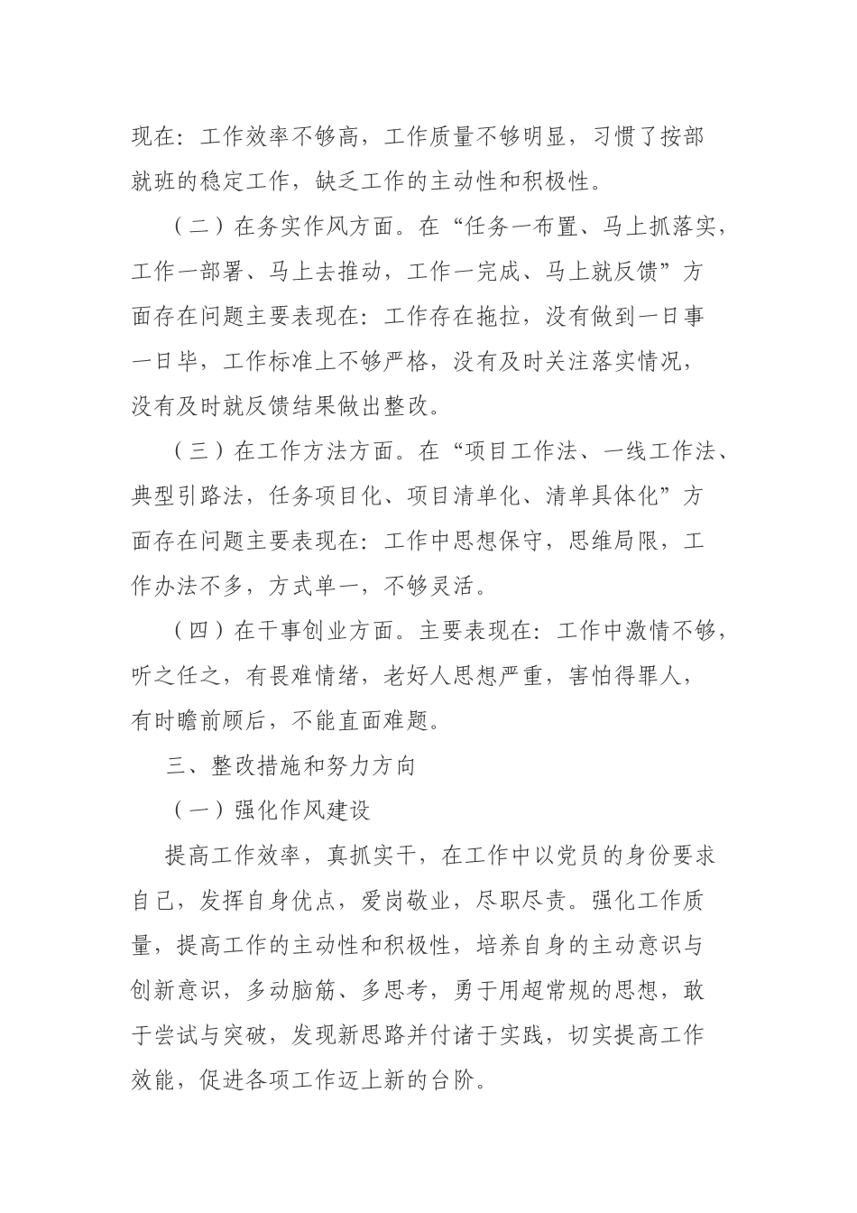 2022年干部作风大提升专项行动研讨发言材料.docx_第2页