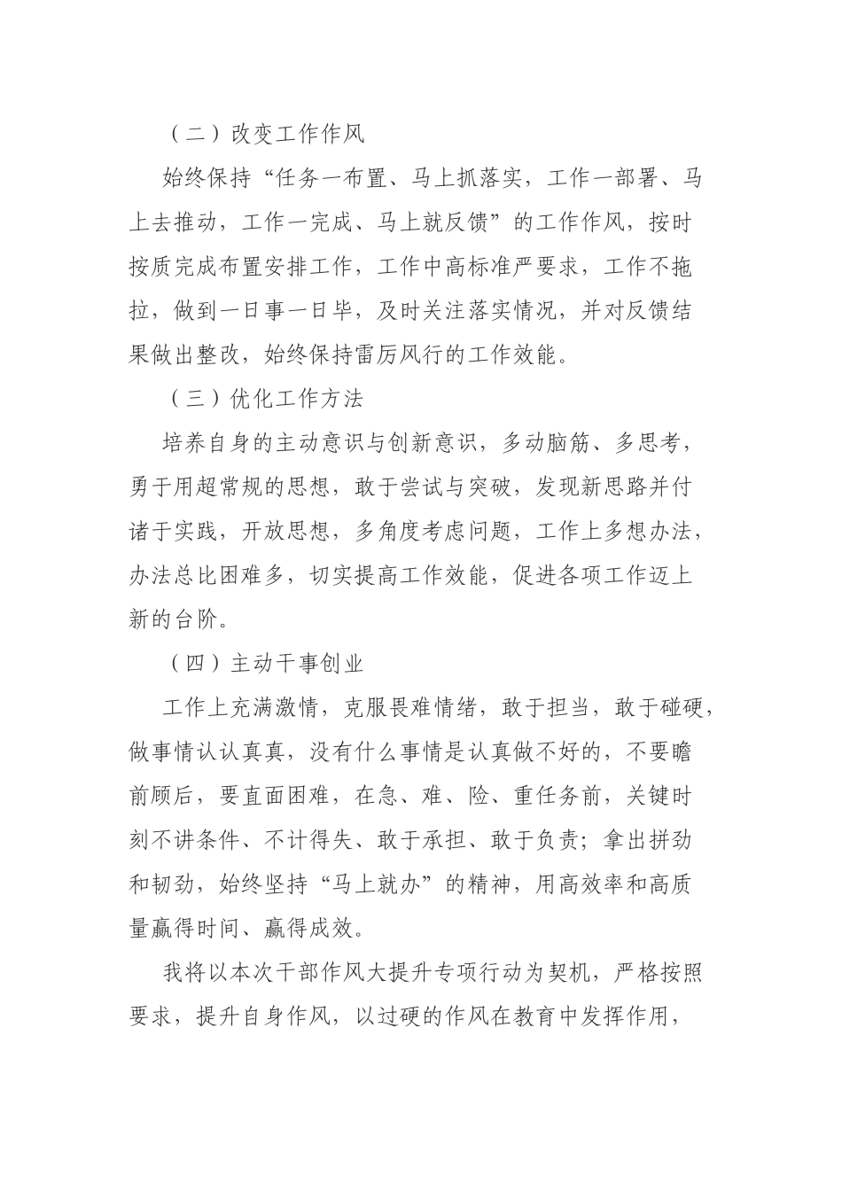 2022年干部作风大提升专项行动研讨发言材料.docx_第3页