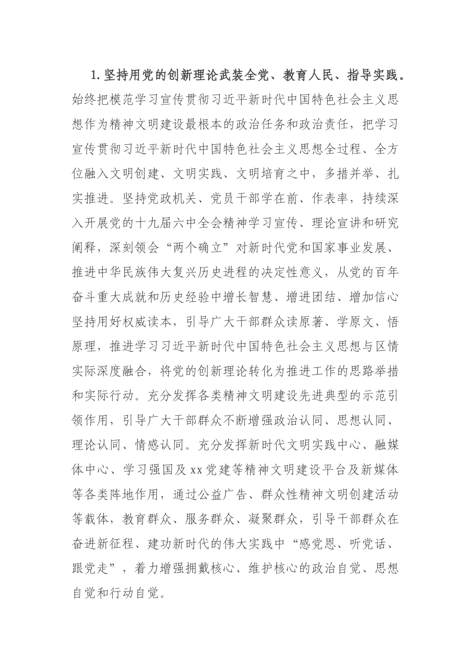 2022年区精神文明建设工作要点.docx_第2页
