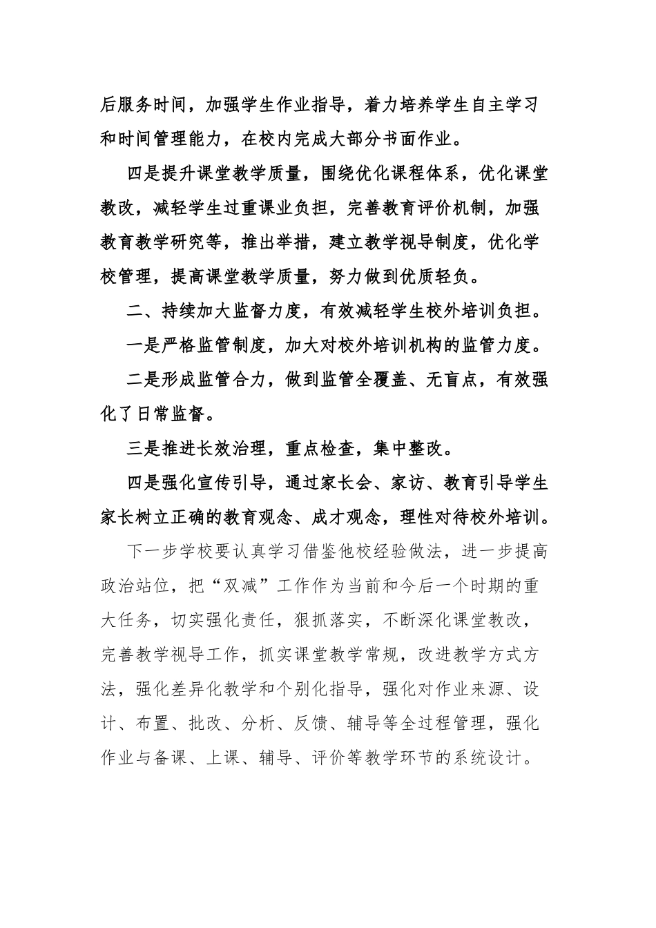 2022双减政策学校工作计划5篇.docx_第2页