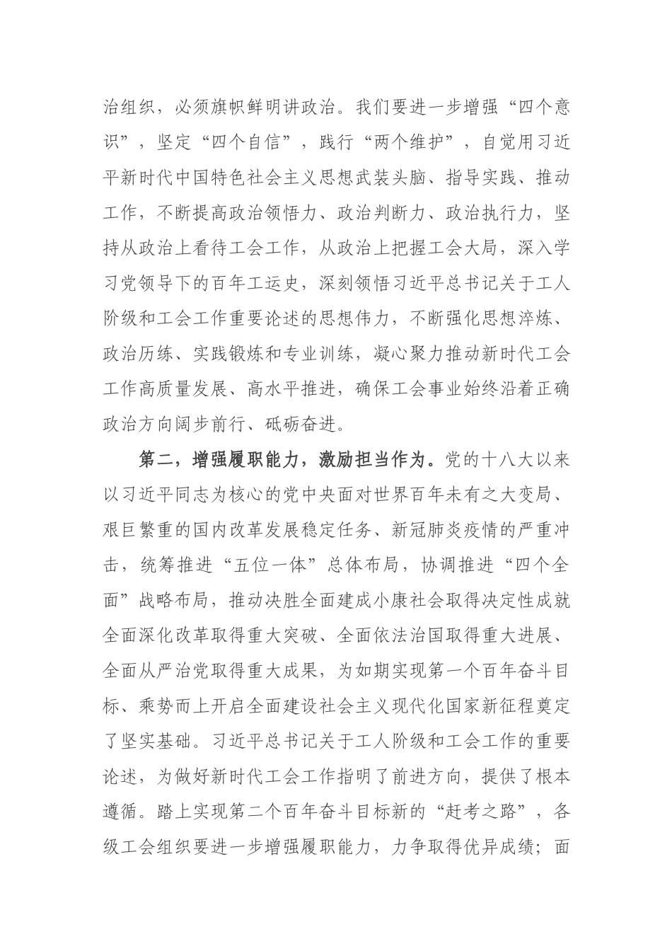 部门党组书记关于拥护“两个确立”践行“两个维护”研讨发言.docx_第2页