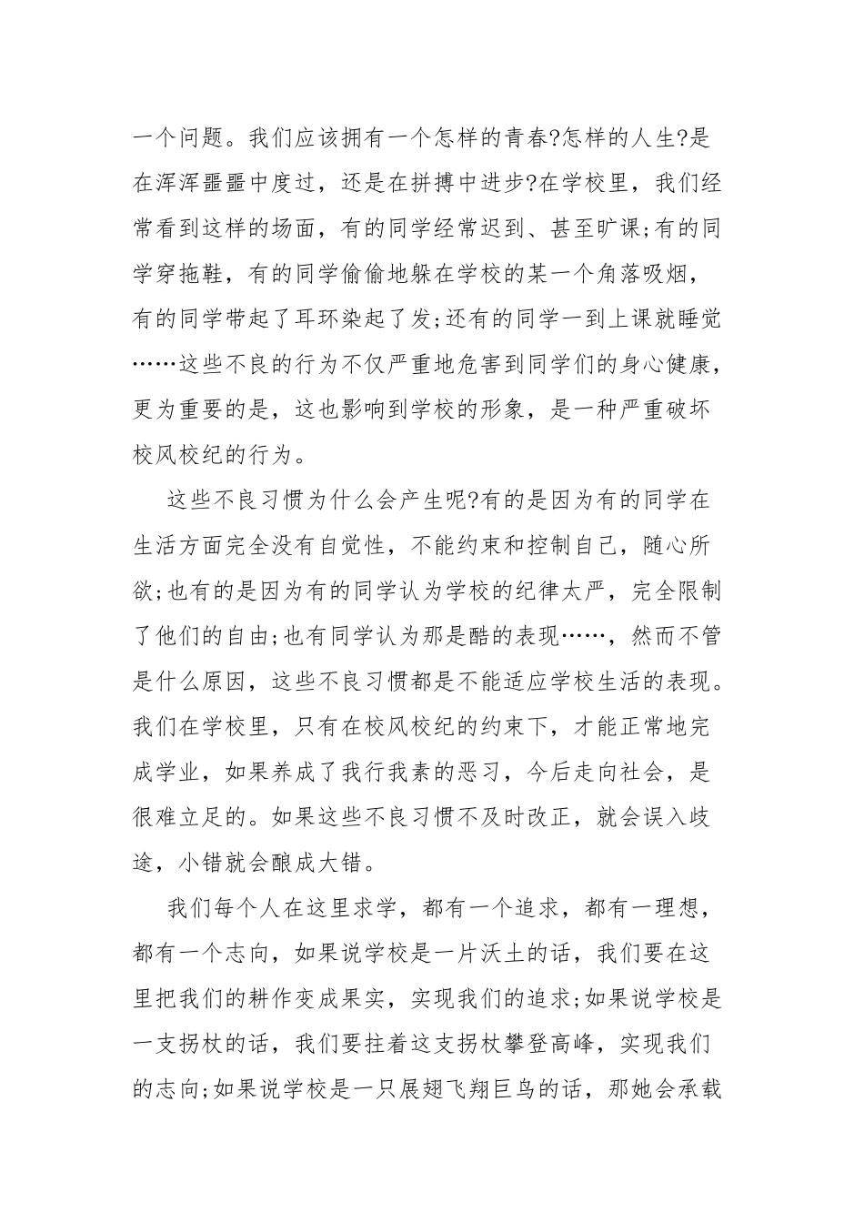 弘扬五四精神活动心得体会5篇.docx_第2页