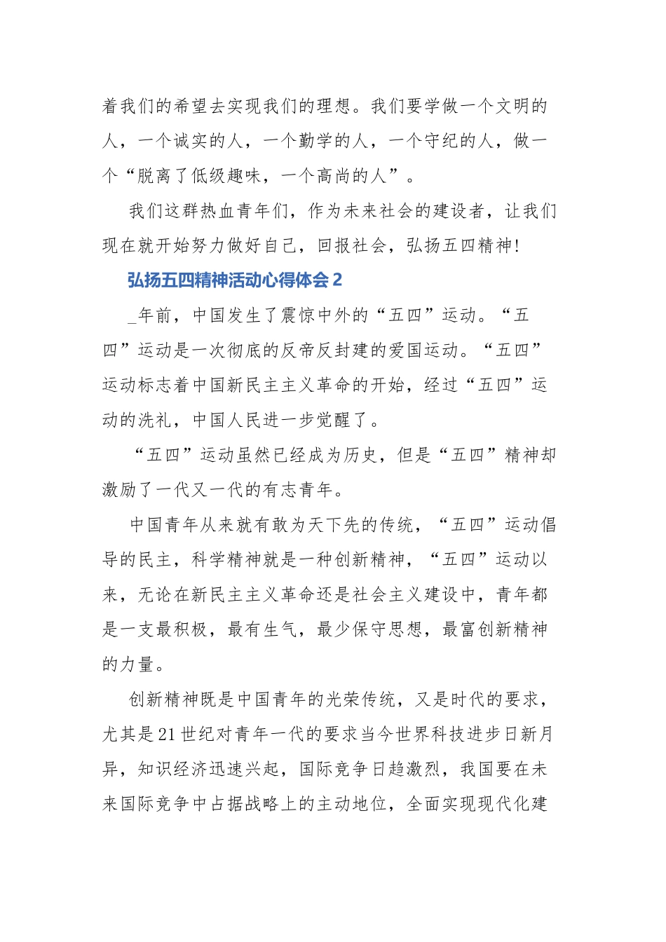 弘扬五四精神活动心得体会5篇.docx_第3页