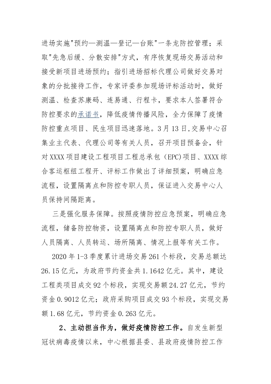 公共资源交易中心年度工作总结和下一年度工作计划.docx_第2页