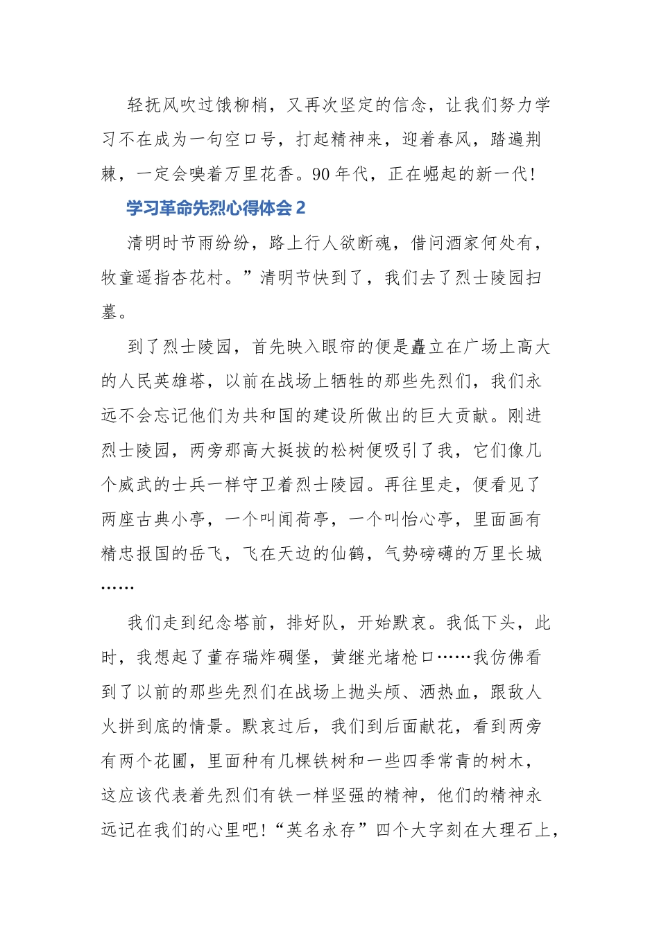 学习革命先烈心得体会5篇.docx_第2页