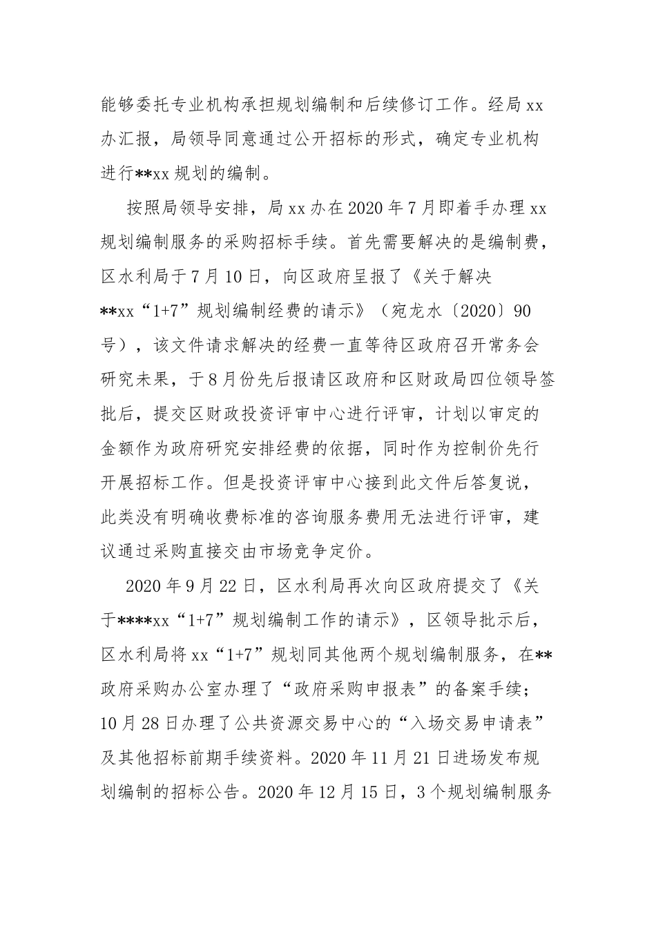 办公室工作总结及2022年度工作计划.docx_第3页