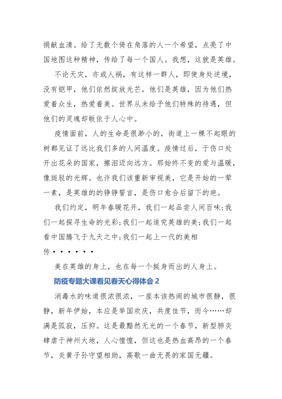 防疫专题大课看见春天心得体会5篇.docx_第2页