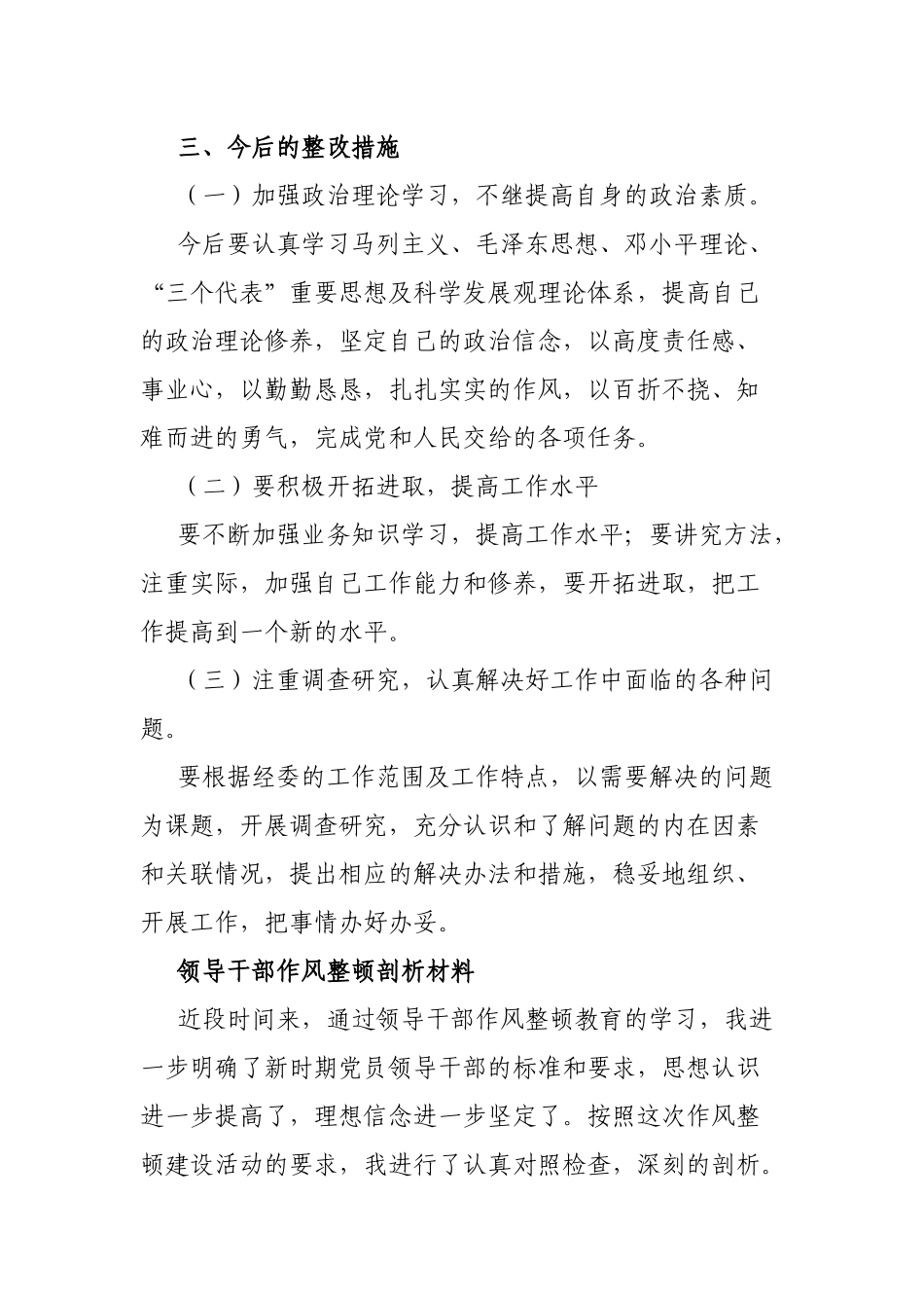 3篇2022领导干部作风整顿剖析材料.docx_第3页