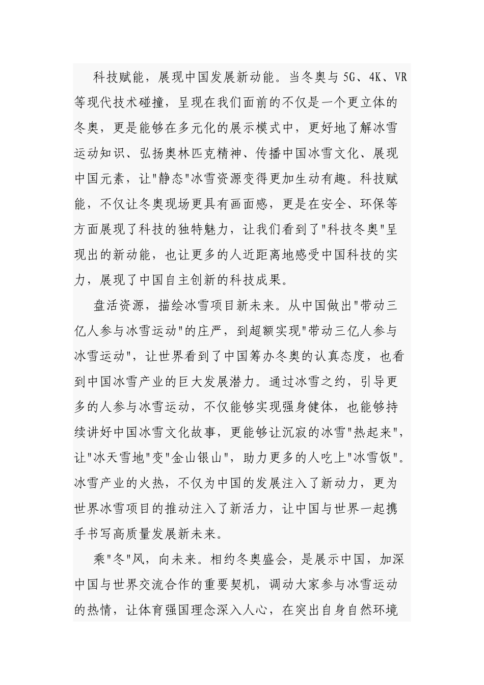 北京冬奥会总结表彰大会心得体会.docx_第2页