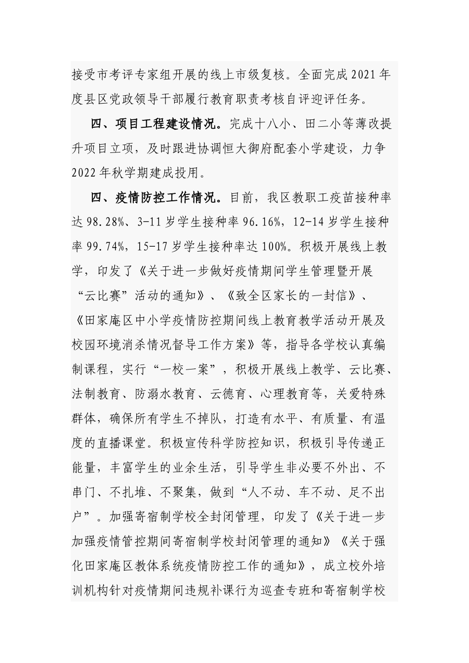 教育体育领域民主工程推进情况报告范文.docx_第2页