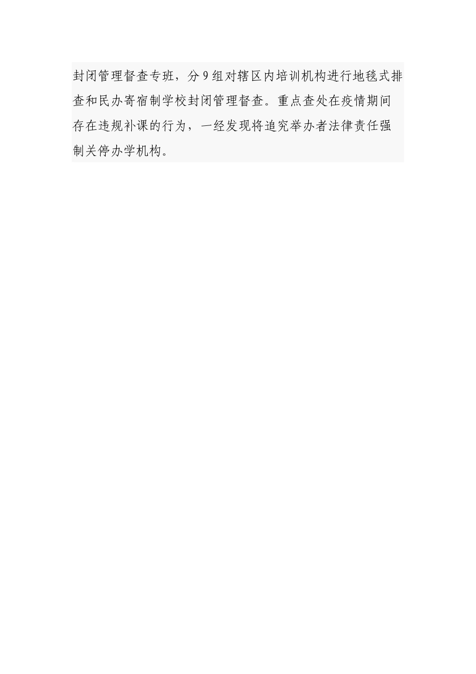 教育体育领域民主工程推进情况报告范文.docx_第3页