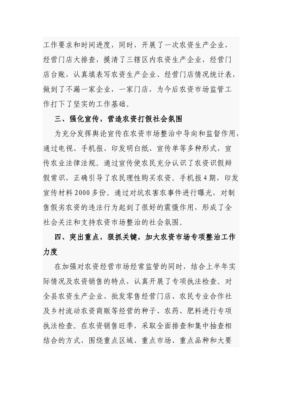 农业行政综合执法大队工作总结及2022年工作计划范文.docx_第2页