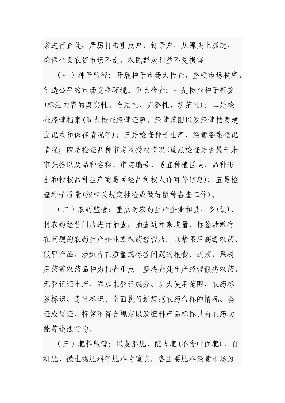 农业行政综合执法大队工作总结及2022年工作计划范文.docx_第3页