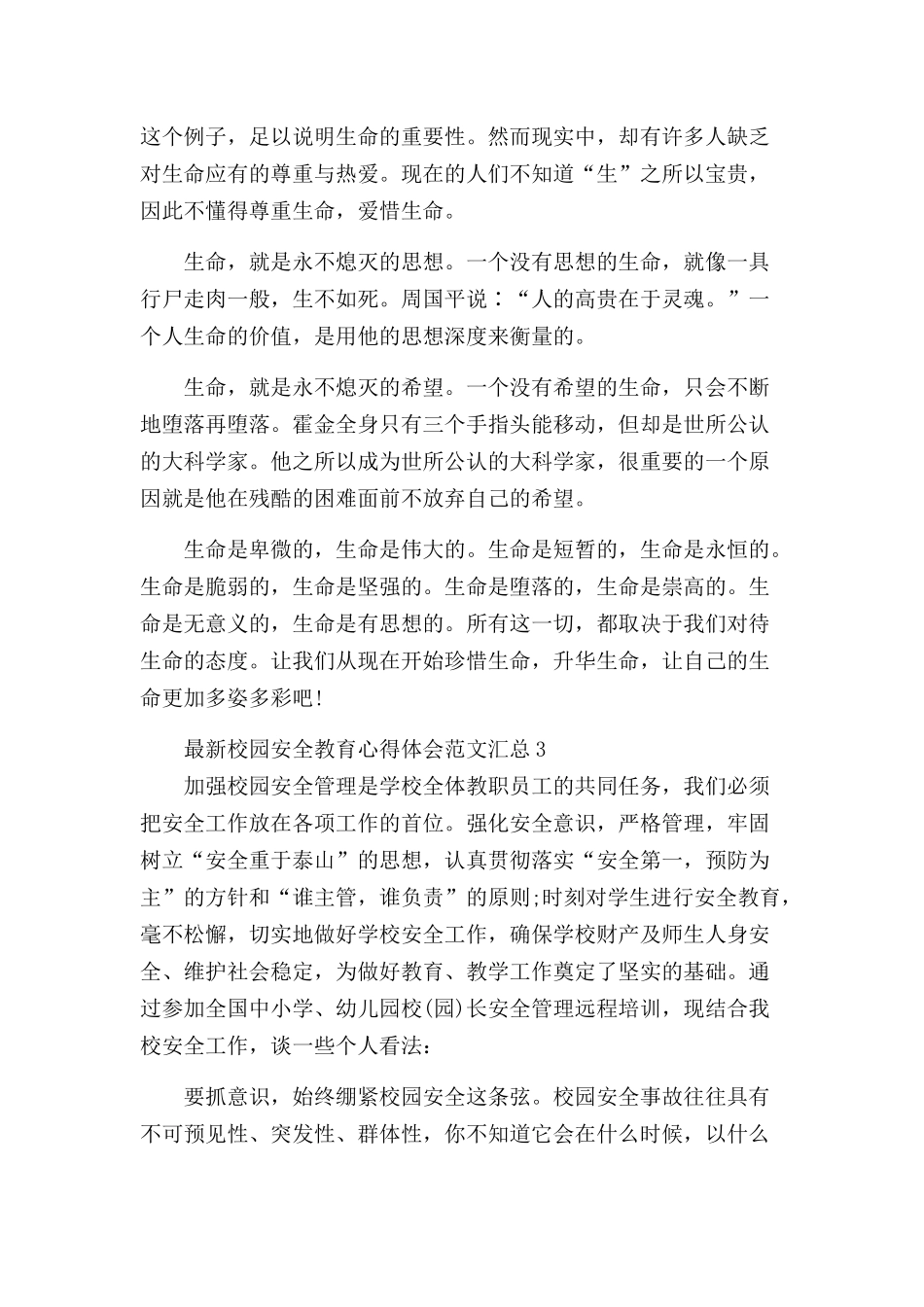 校园安全教育心得体会范文汇总三篇.docx_第3页