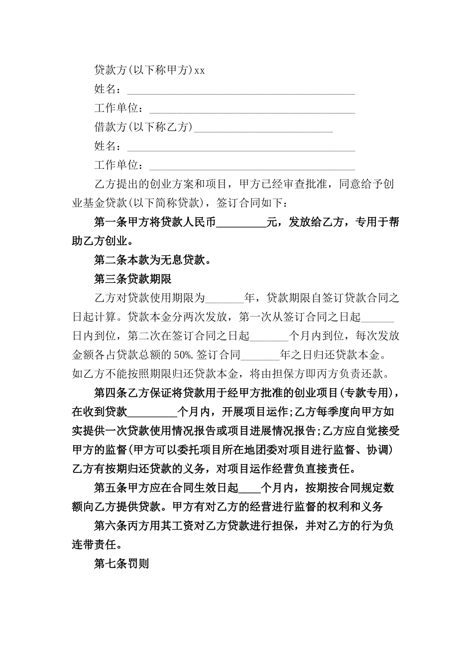 贷款担保合同三篇.docx_第3页