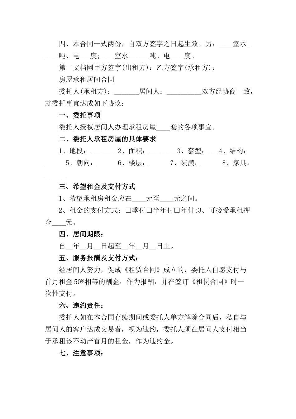 房屋承租居间合同三篇.docx_第2页