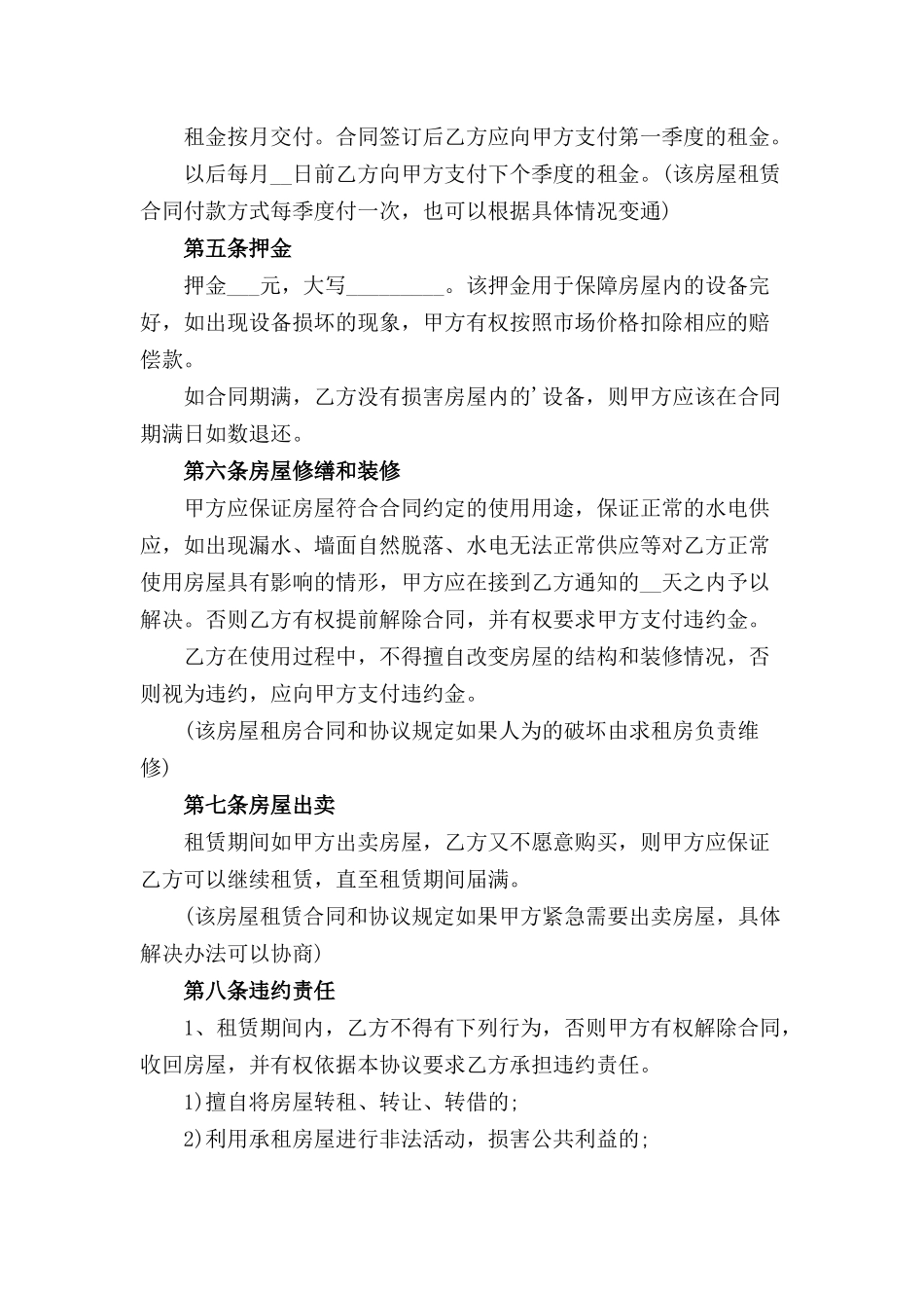 个人房屋租赁合同标准版三篇.docx_第3页